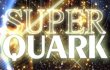 superquark-logo